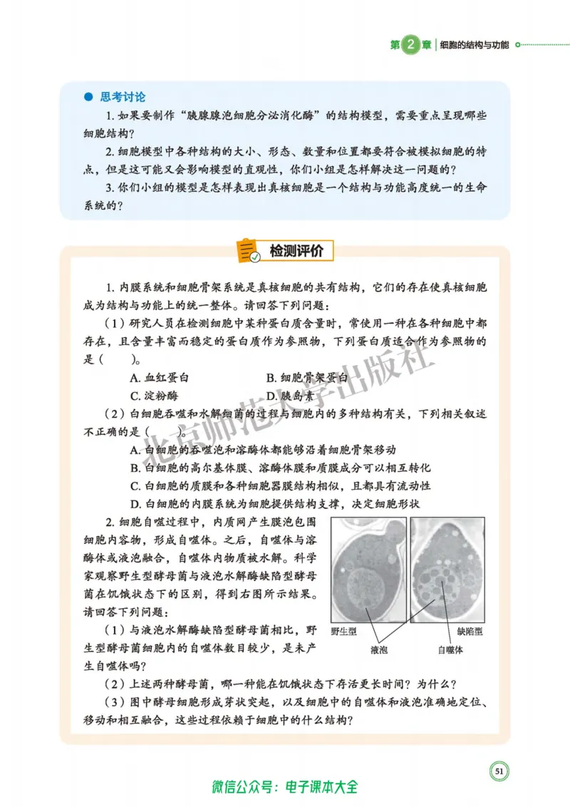 生物学必修1分子与细胞_高中三年全科资料_高中_高中电子教材_高中生物学_北师大