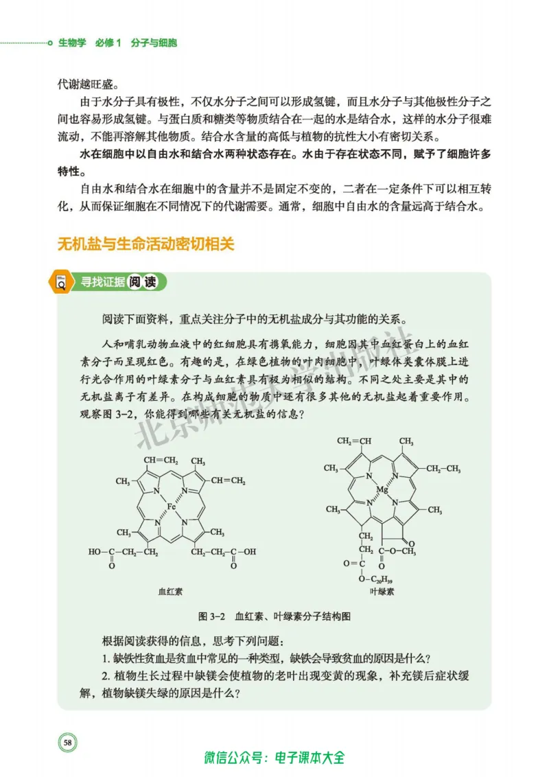生物学必修1分子与细胞_高中三年全科资料_高中_高中电子教材_高中生物学_北师大