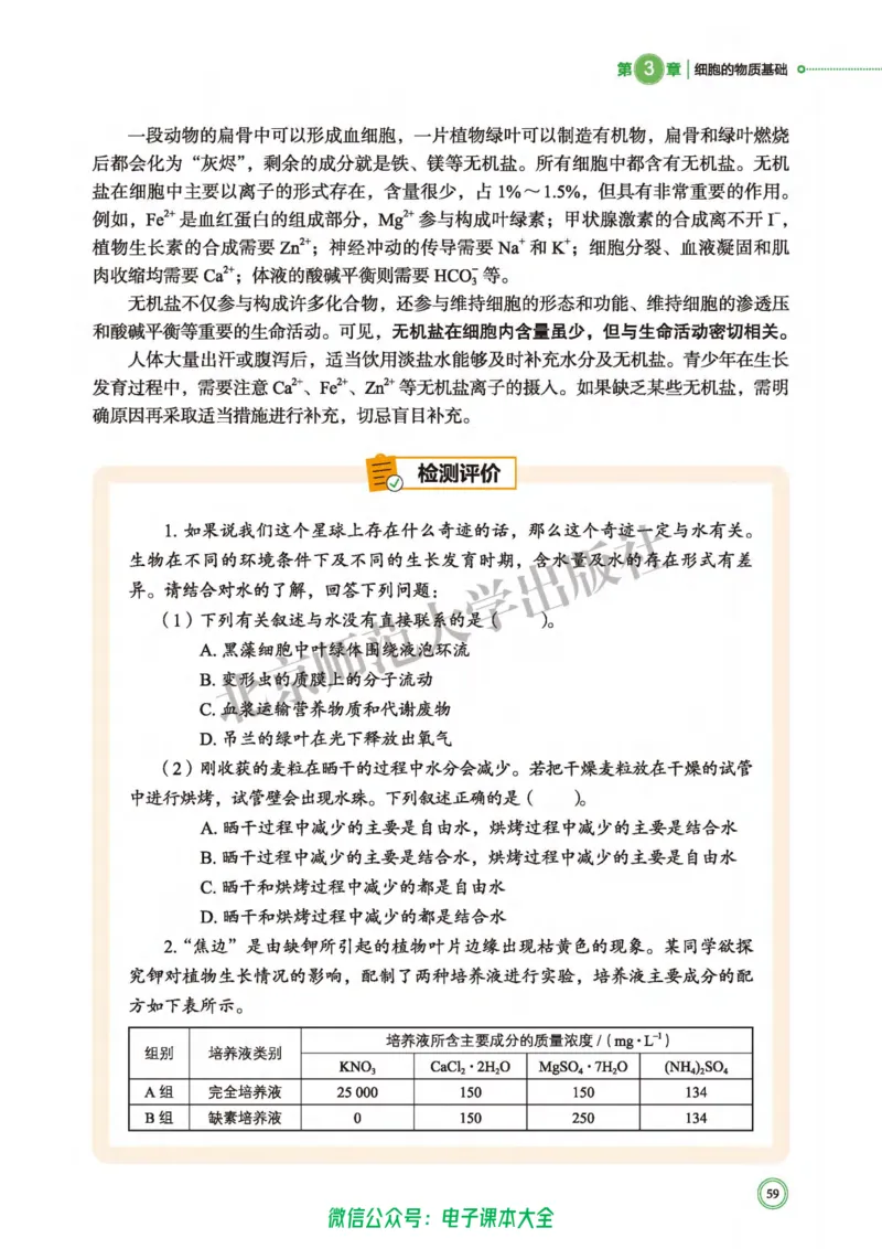 生物学必修1分子与细胞_高中三年全科资料_高中_高中电子教材_高中生物学_北师大