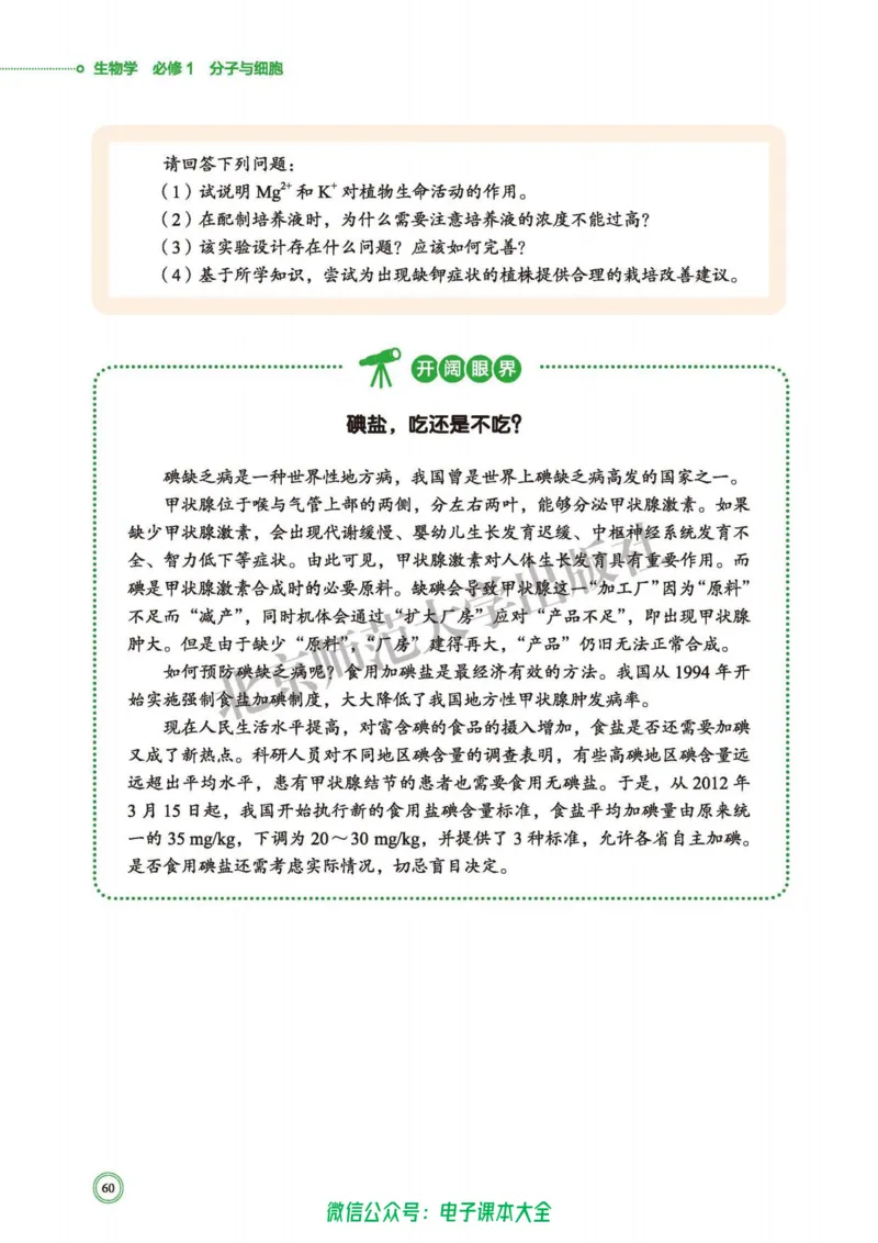 生物学必修1分子与细胞_高中三年全科资料_高中_高中电子教材_高中生物学_北师大