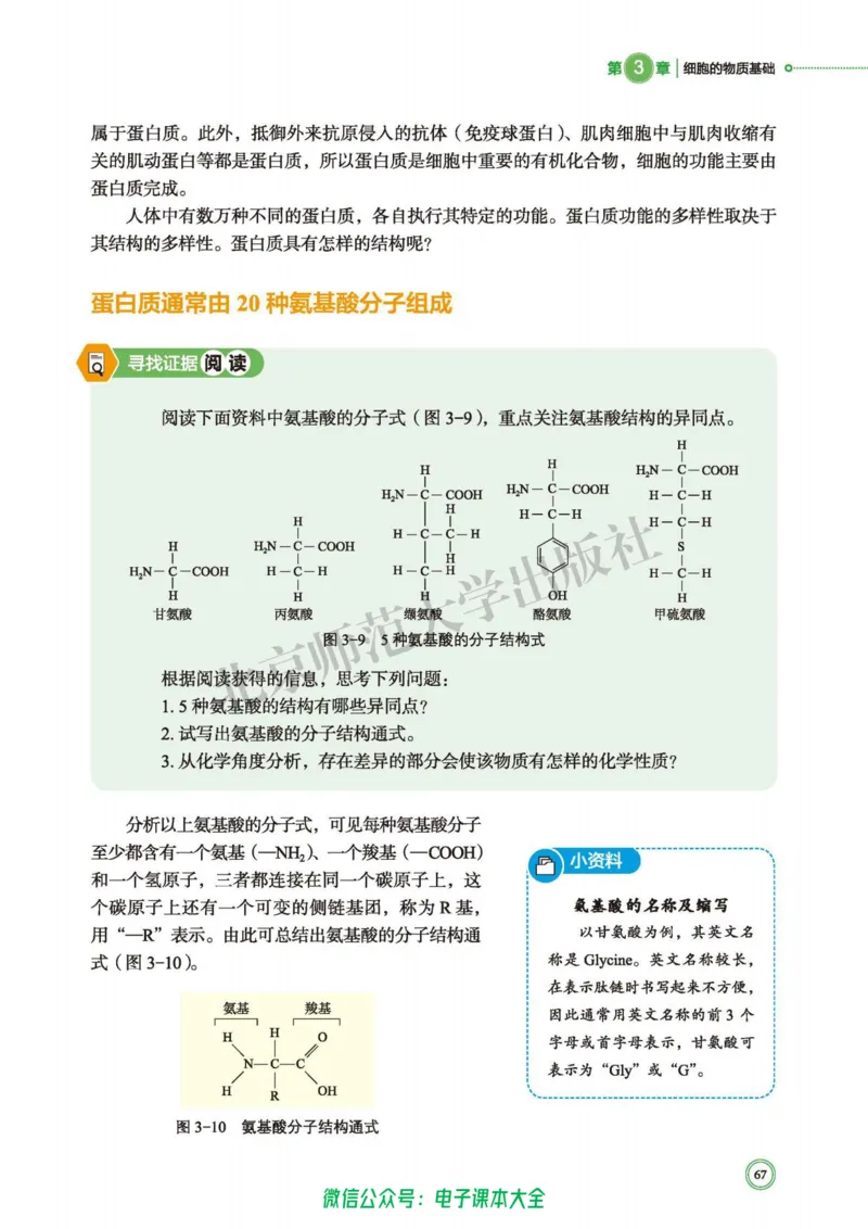 生物学必修1分子与细胞_高中三年全科资料_高中_高中电子教材_高中生物学_北师大