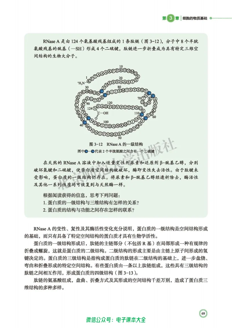 生物学必修1分子与细胞_高中三年全科资料_高中_高中电子教材_高中生物学_北师大