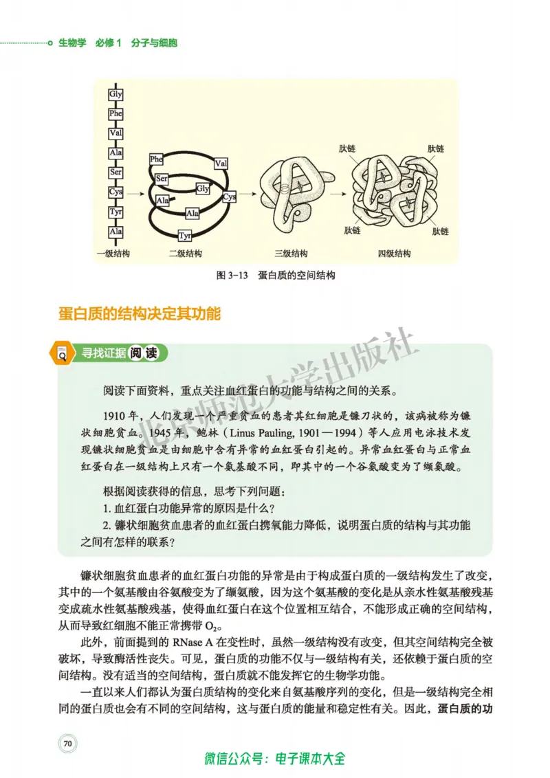 生物学必修1分子与细胞_高中三年全科资料_高中_高中电子教材_高中生物学_北师大