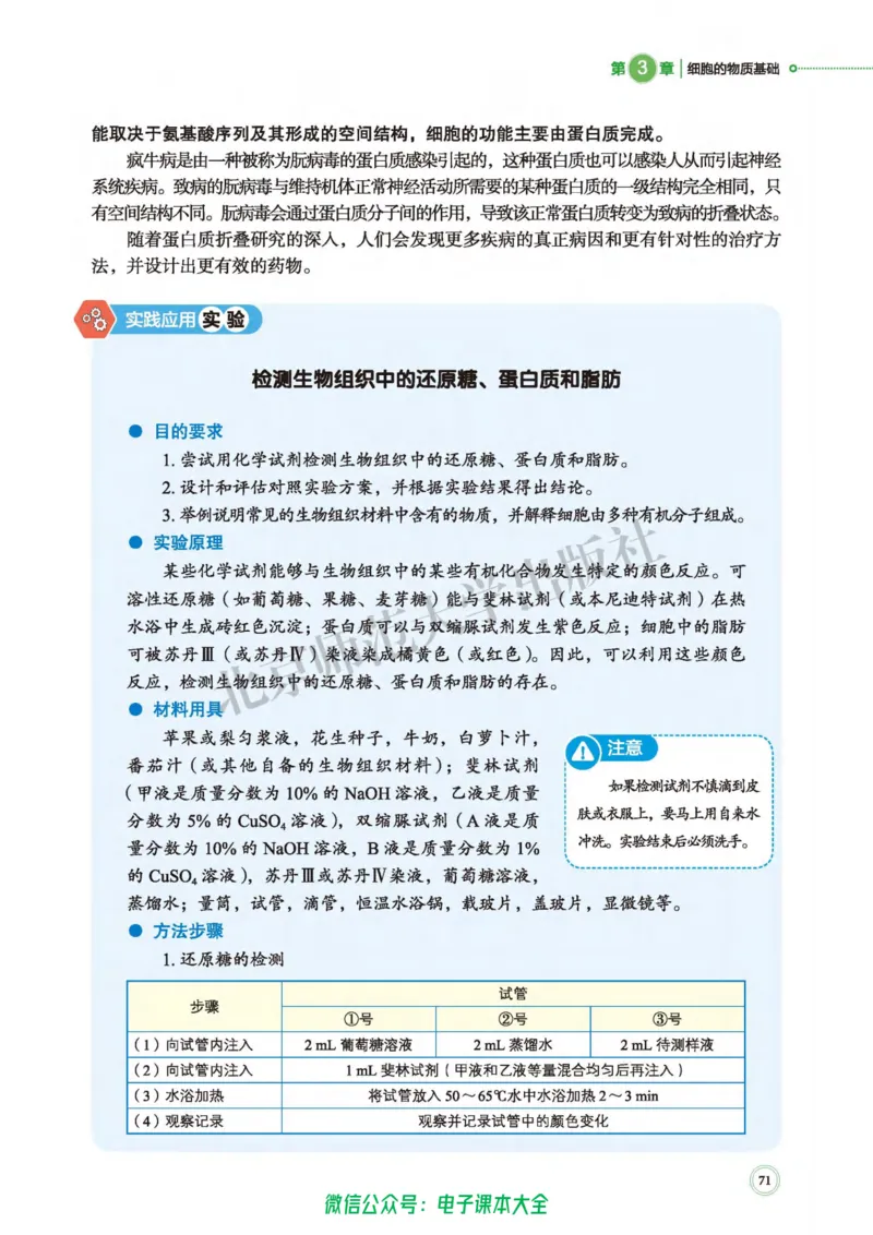 生物学必修1分子与细胞_高中三年全科资料_高中_高中电子教材_高中生物学_北师大