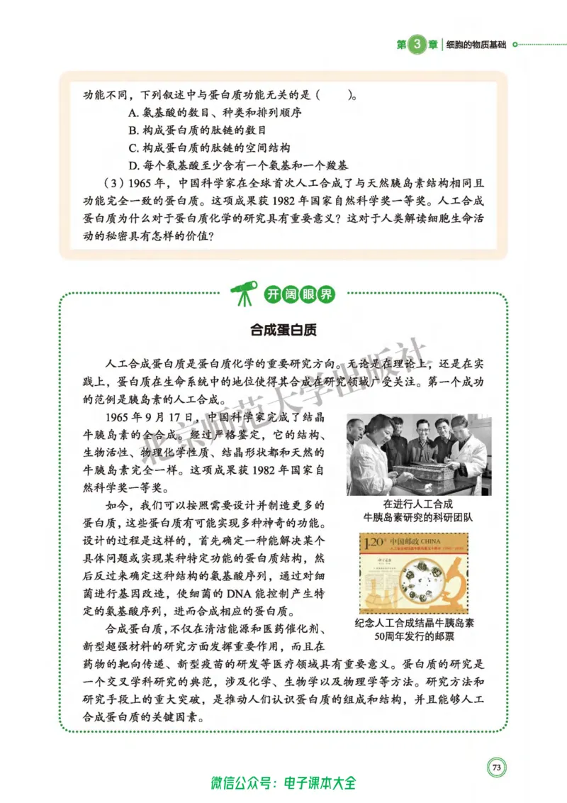 生物学必修1分子与细胞_高中三年全科资料_高中_高中电子教材_高中生物学_北师大