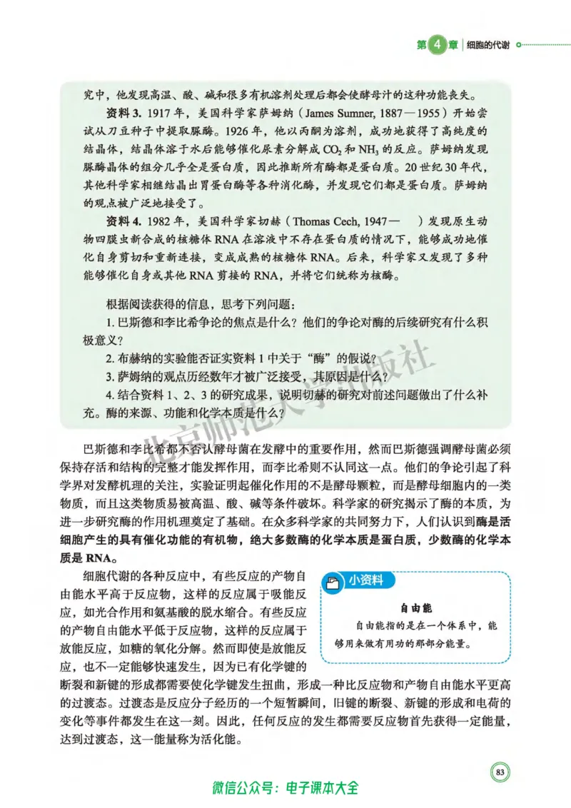 生物学必修1分子与细胞_高中三年全科资料_高中_高中电子教材_高中生物学_北师大