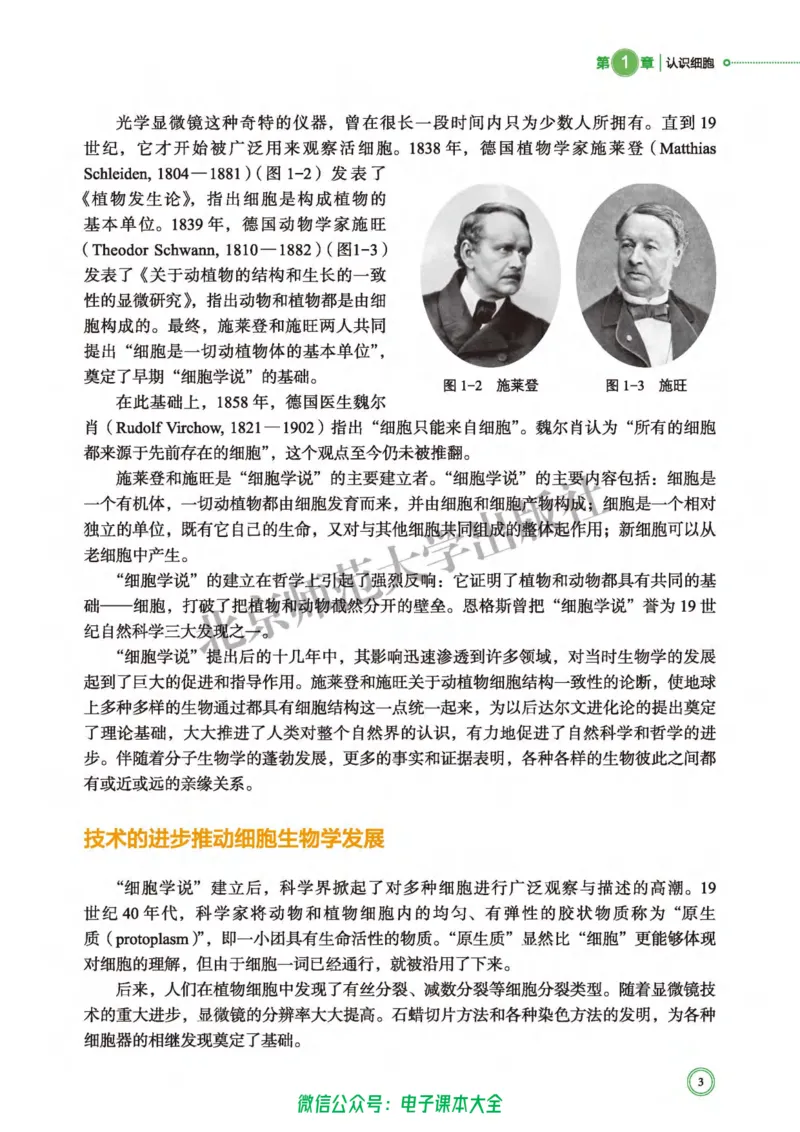 生物学必修1分子与细胞_高中三年全科资料_高中_高中电子教材_高中生物学_北师大
