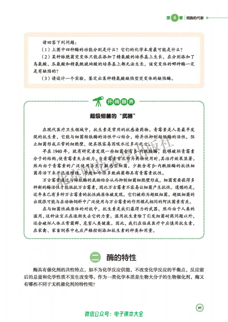 生物学必修1分子与细胞_高中三年全科资料_高中_高中电子教材_高中生物学_北师大