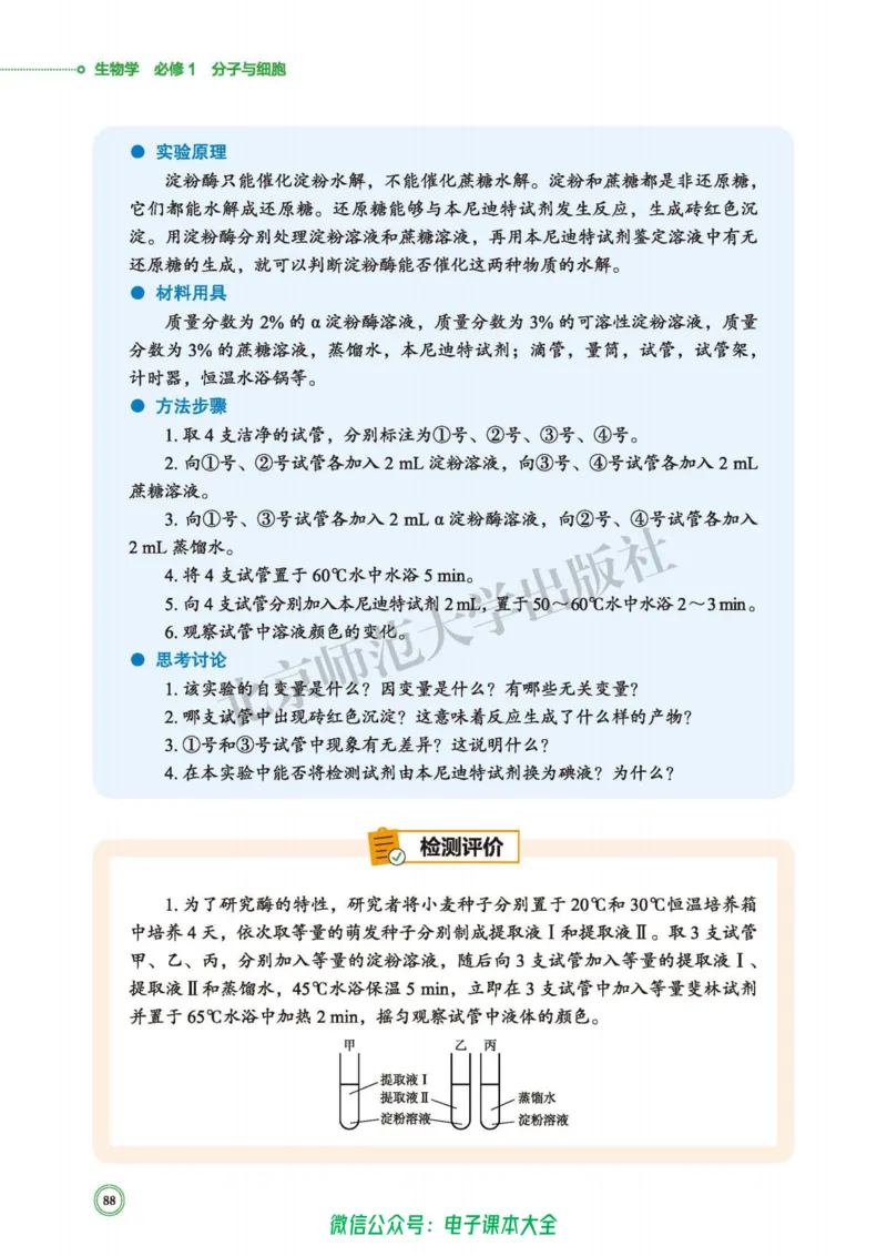 生物学必修1分子与细胞_高中三年全科资料_高中_高中电子教材_高中生物学_北师大