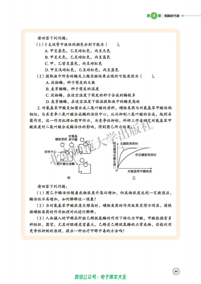 生物学必修1分子与细胞_高中三年全科资料_高中_高中电子教材_高中生物学_北师大