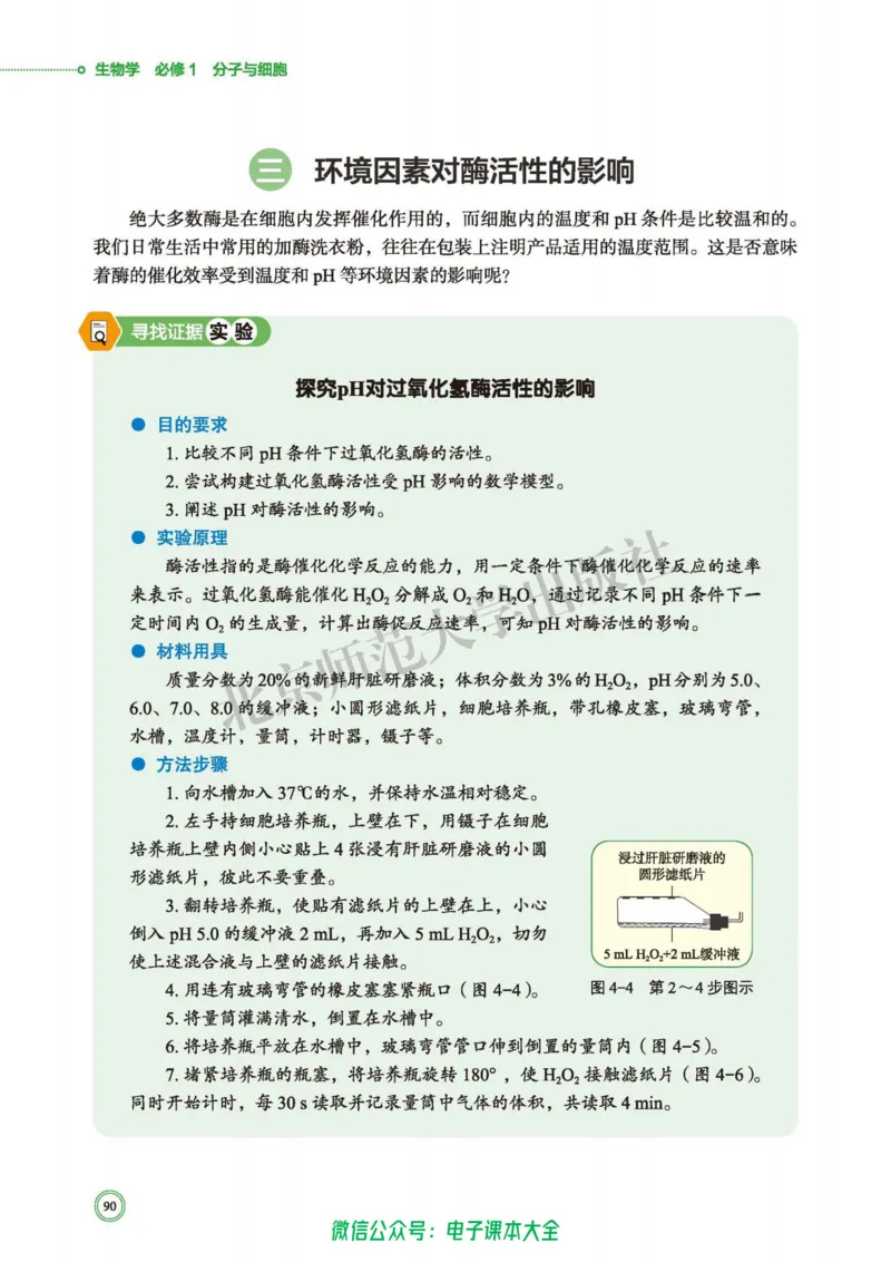 生物学必修1分子与细胞_高中三年全科资料_高中_高中电子教材_高中生物学_北师大