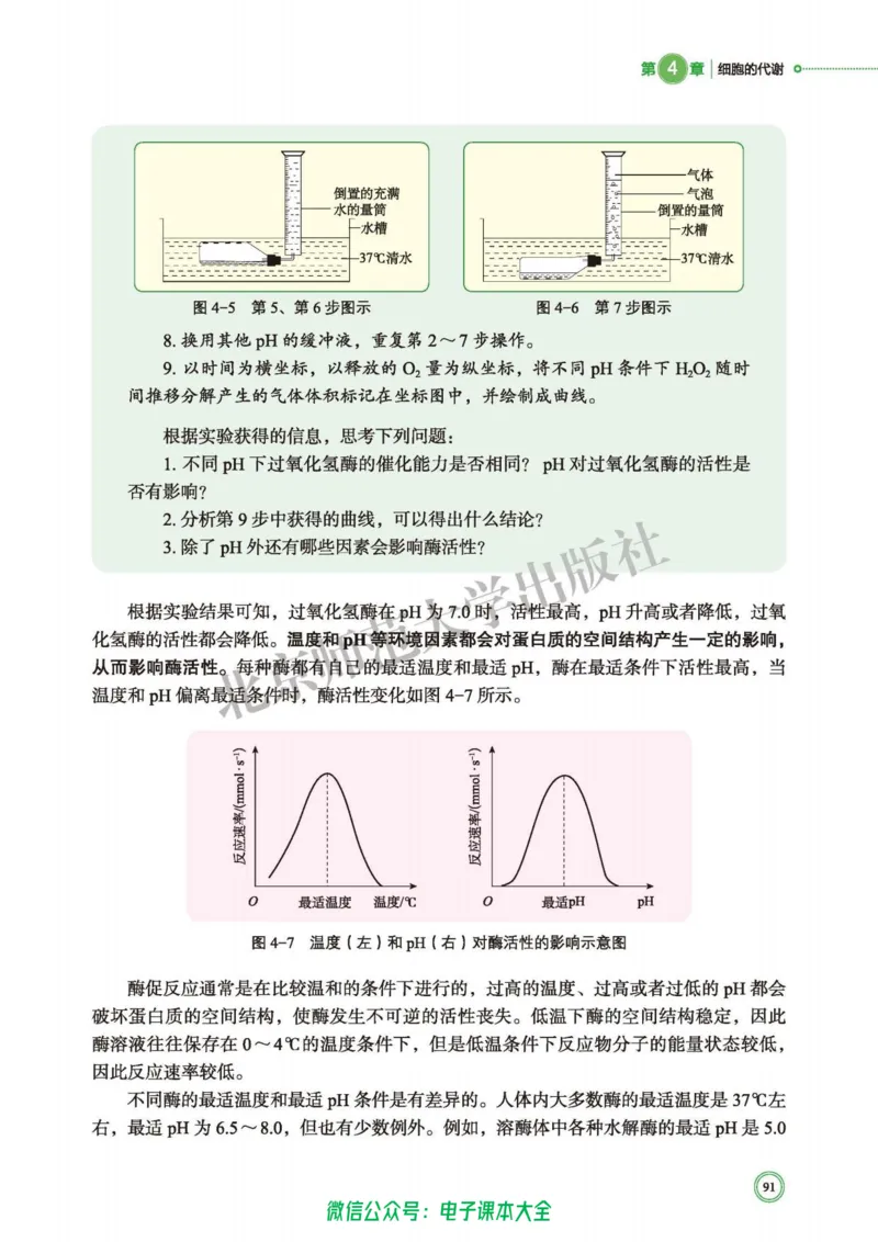 生物学必修1分子与细胞_高中三年全科资料_高中_高中电子教材_高中生物学_北师大