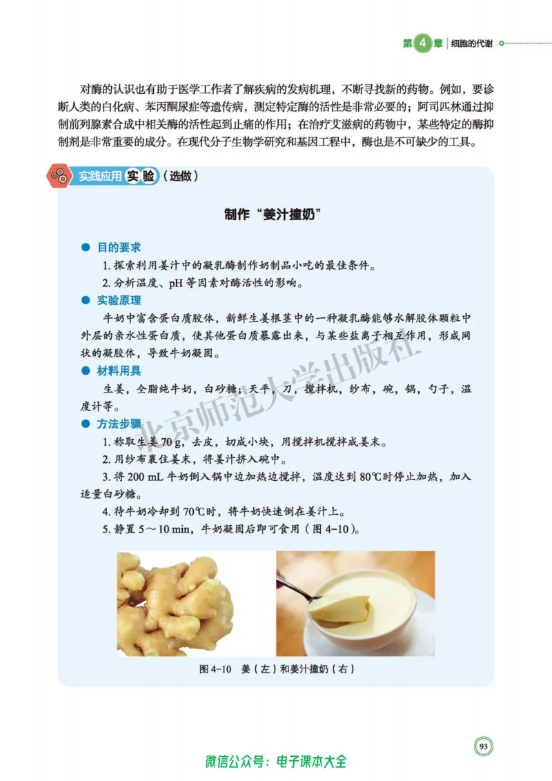 生物学必修1分子与细胞_高中三年全科资料_高中_高中电子教材_高中生物学_北师大