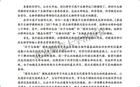 生物学必修1分子与细胞_高中三年全科资料_高中_高中电子教材_高中生物学_北师大