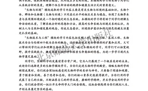 生物学必修1分子与细胞_高中三年全科资料_高中_高中电子教材_高中生物学_北师大