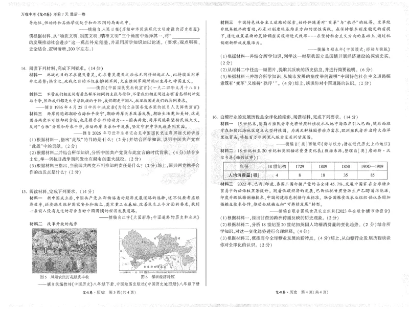 2026《万唯中考&bull;长沙定心卷》历史_2026中考押题卷合集_2026《万唯中考定心卷》各地方版_2026《万唯中考&bull;长沙定心卷》7科_2026《万唯中考&bull;长沙定心卷》历史