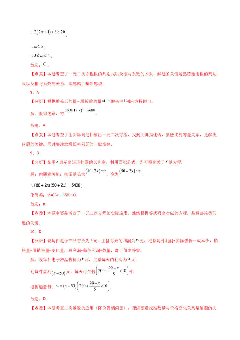 专题21.21一元二次方程（全章分层练习）（基础练）-（人教版）_人教版数学九年级上册_版本二_九年级数学上册（人教版）_专题突破练习-V4_2024版