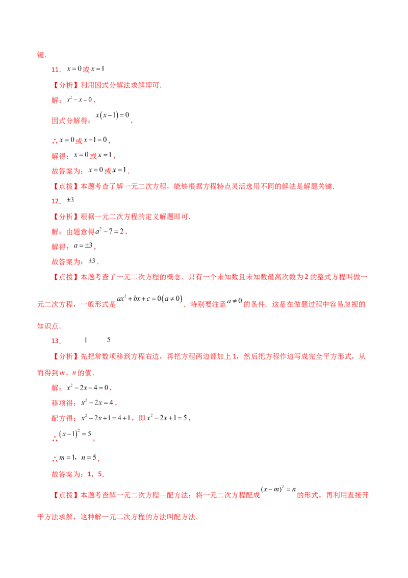 专题21.21一元二次方程（全章分层练习）（基础练）-（人教版）_人教版数学九年级上册_版本二_九年级数学上册（人教版）_专题突破练习-V4_2024版