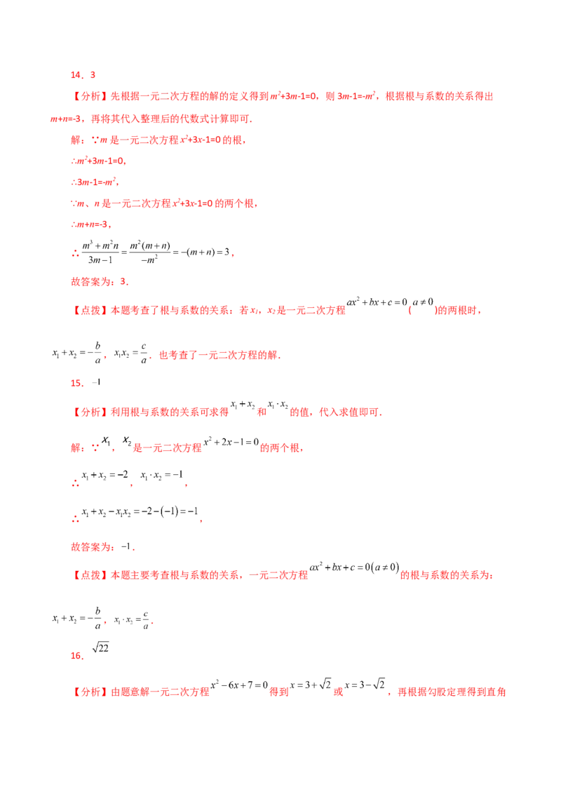 专题21.21一元二次方程（全章分层练习）（基础练）-（人教版）_人教版数学九年级上册_版本二_九年级数学上册（人教版）_专题突破练习-V4_2024版