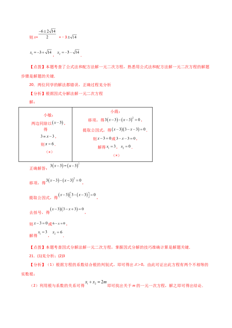 专题21.21一元二次方程（全章分层练习）（基础练）-（人教版）_人教版数学九年级上册_版本二_九年级数学上册（人教版）_专题突破练习-V4_2024版