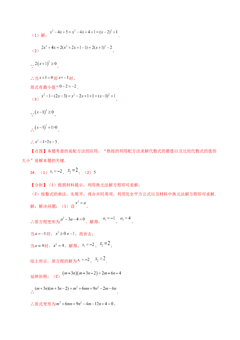专题21.21一元二次方程（全章分层练习）（基础练）-（人教版）_人教版数学九年级上册_版本二_九年级数学上册（人教版）_专题突破练习-V4_2024版