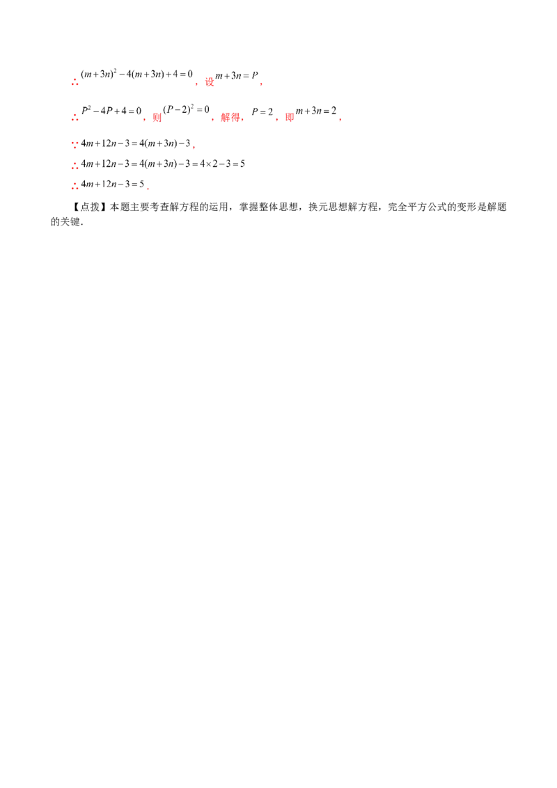 专题21.21一元二次方程（全章分层练习）（基础练）-（人教版）_人教版数学九年级上册_版本二_九年级数学上册（人教版）_专题突破练习-V4_2024版