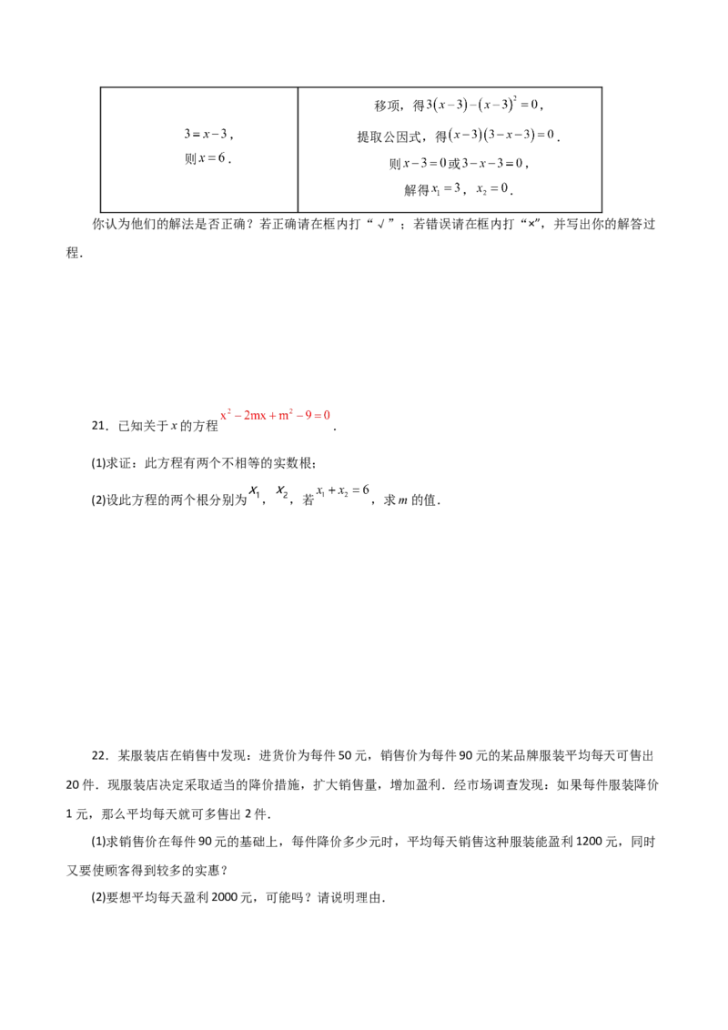 专题21.21一元二次方程（全章分层练习）（基础练）-（人教版）_人教版数学九年级上册_版本二_九年级数学上册（人教版）_专题突破练习-V4_2024版