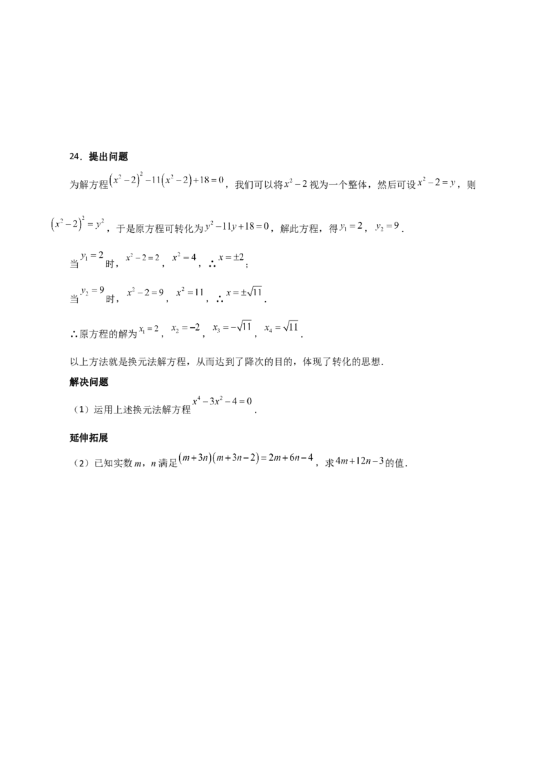 专题21.21一元二次方程（全章分层练习）（基础练）-（人教版）_人教版数学九年级上册_版本二_九年级数学上册（人教版）_专题突破练习-V4_2024版