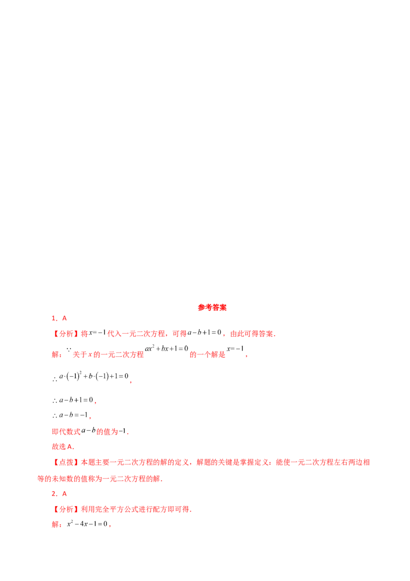 专题21.21一元二次方程（全章分层练习）（基础练）-（人教版）_人教版数学九年级上册_版本二_九年级数学上册（人教版）_专题突破练习-V4_2024版