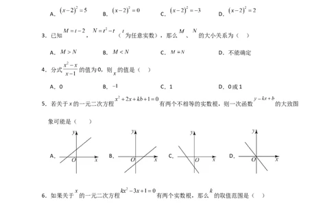专题21.21一元二次方程（全章分层练习）（基础练）-（人教版）_人教版数学九年级上册_版本二_九年级数学上册（人教版）_专题突破练习-V4_2024版