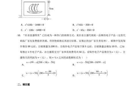 专题21.21一元二次方程（全章分层练习）（基础练）-（人教版）_人教版数学九年级上册_版本二_九年级数学上册（人教版）_专题突破练习-V4_2024版