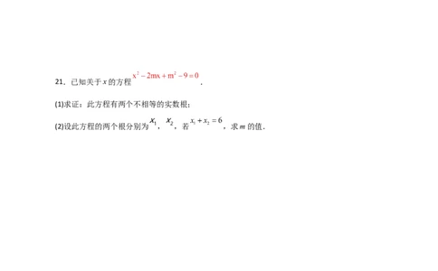 专题21.21一元二次方程（全章分层练习）（基础练）-（人教版）_人教版数学九年级上册_版本二_九年级数学上册（人教版）_专题突破练习-V4_2024版