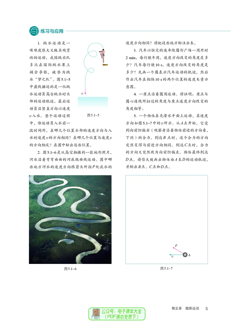 物理必修第2册_高中三年全科资料_高中_高中电子教材_高中物理_人教版