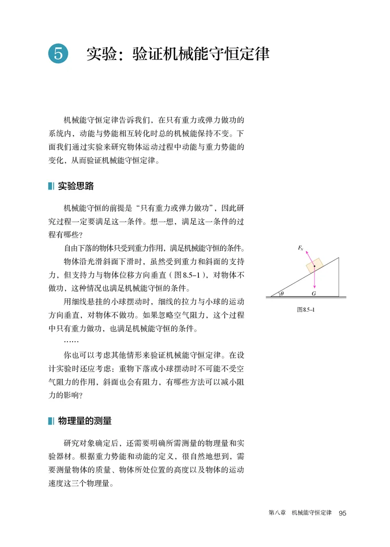 物理必修第2册_高中三年全科资料_高中_高中电子教材_高中物理_人教版