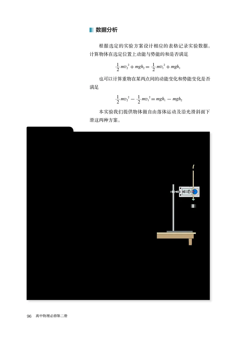 物理必修第2册_高中三年全科资料_高中_高中电子教材_高中物理_人教版