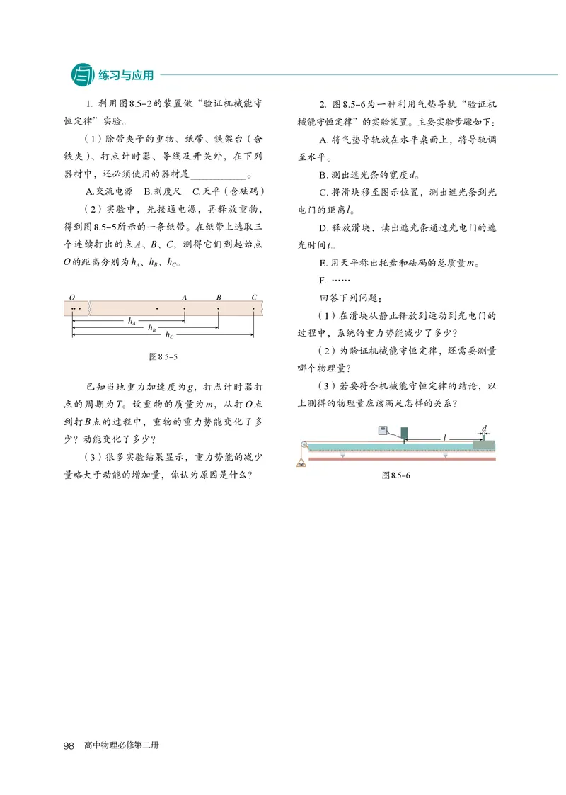 物理必修第2册_高中三年全科资料_高中_高中电子教材_高中物理_人教版