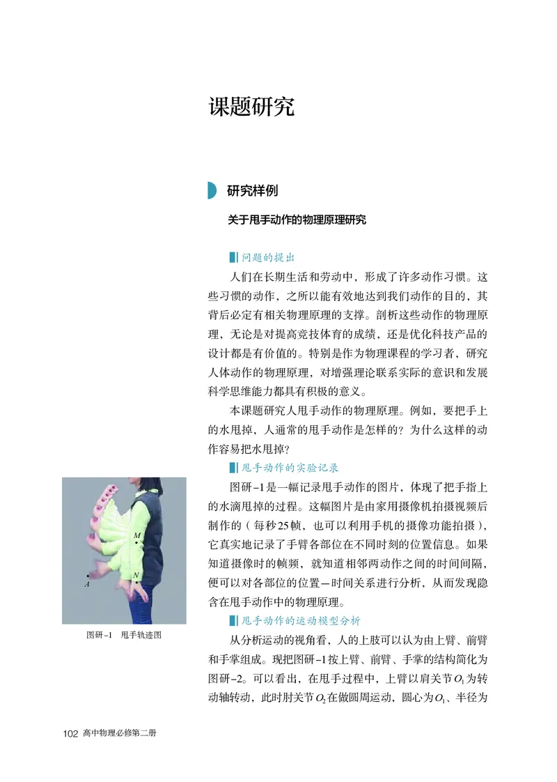 物理必修第2册_高中三年全科资料_高中_高中电子教材_高中物理_人教版