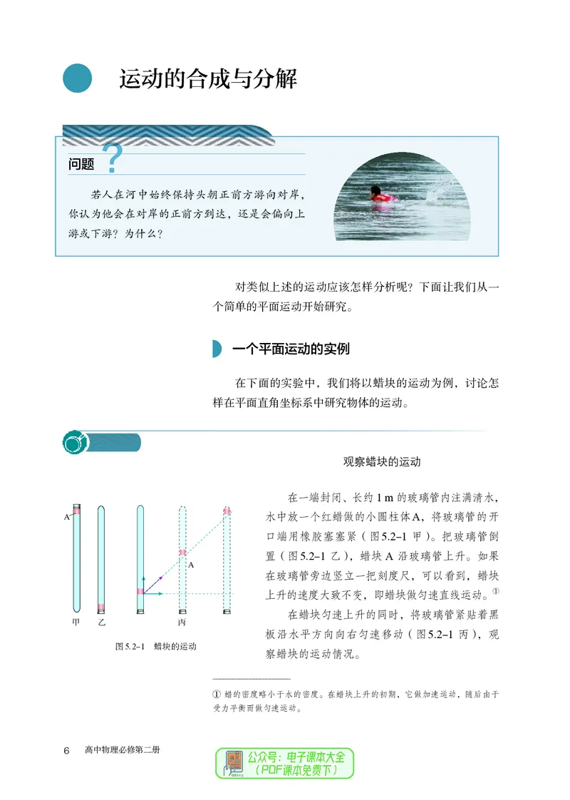 物理必修第2册_高中三年全科资料_高中_高中电子教材_高中物理_人教版
