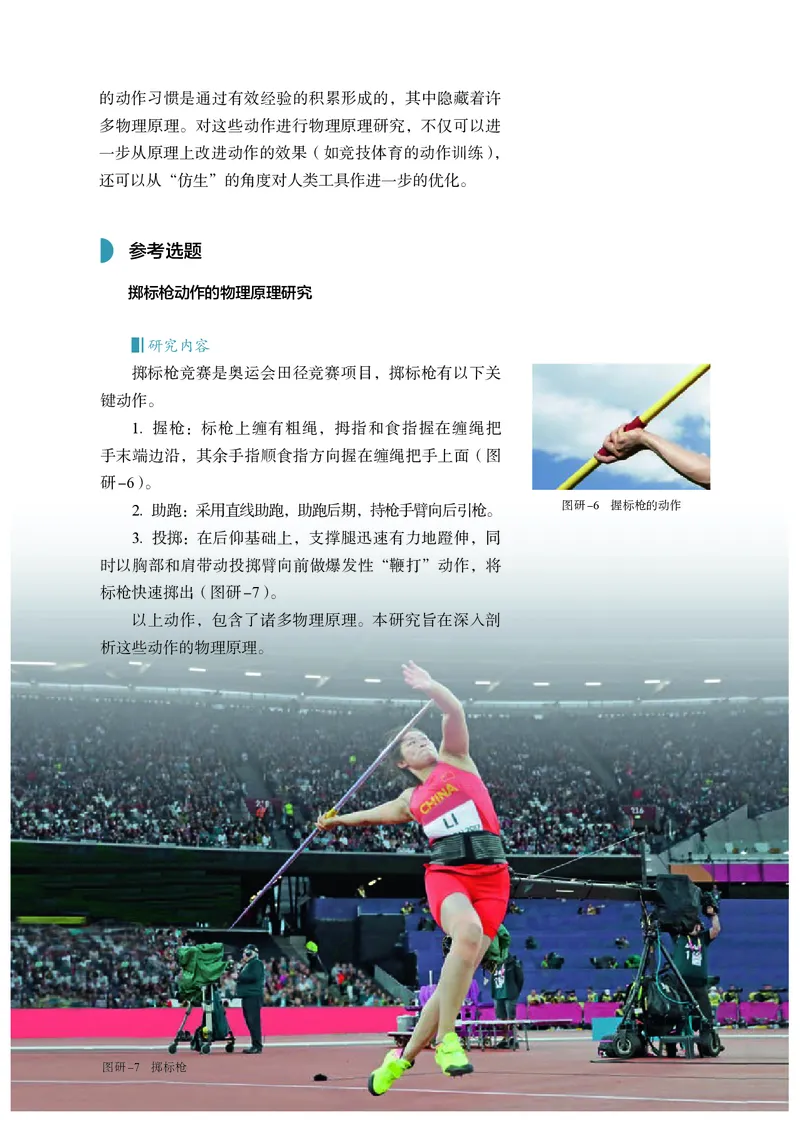 物理必修第2册_高中三年全科资料_高中_高中电子教材_高中物理_人教版