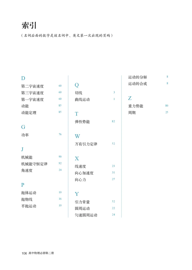 物理必修第2册_高中三年全科资料_高中_高中电子教材_高中物理_人教版