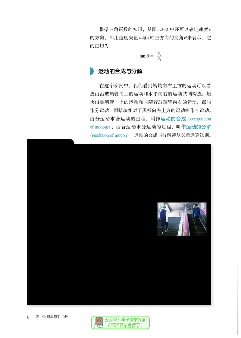 物理必修第2册_高中三年全科资料_高中_高中电子教材_高中物理_人教版