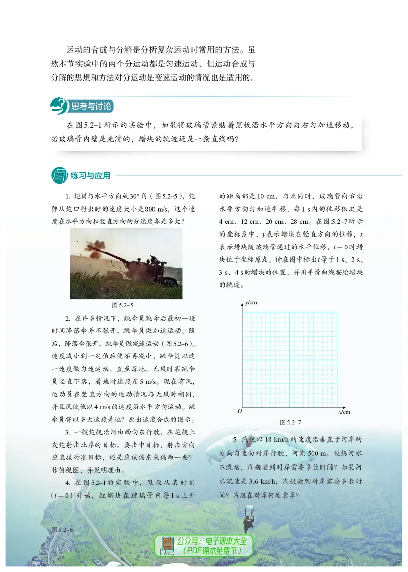 物理必修第2册_高中三年全科资料_高中_高中电子教材_高中物理_人教版