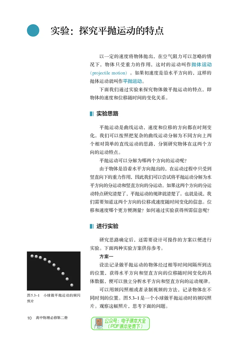 物理必修第2册_高中三年全科资料_高中_高中电子教材_高中物理_人教版