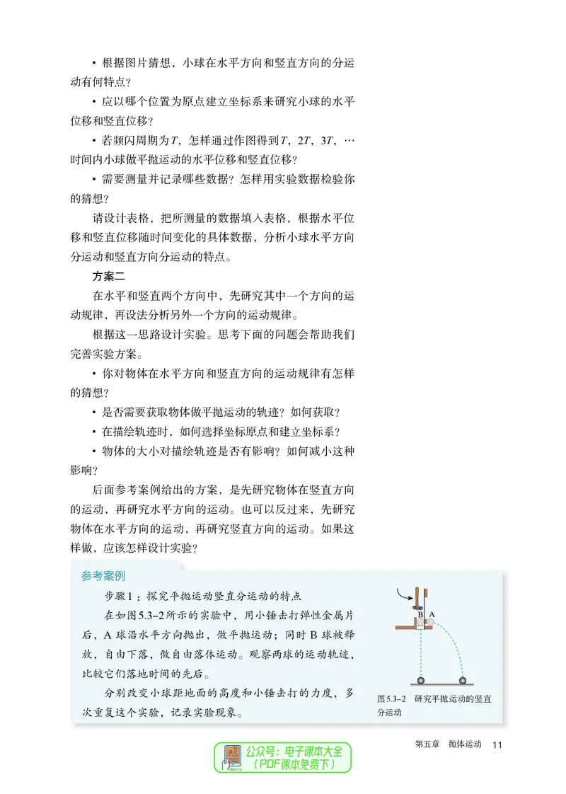 物理必修第2册_高中三年全科资料_高中_高中电子教材_高中物理_人教版