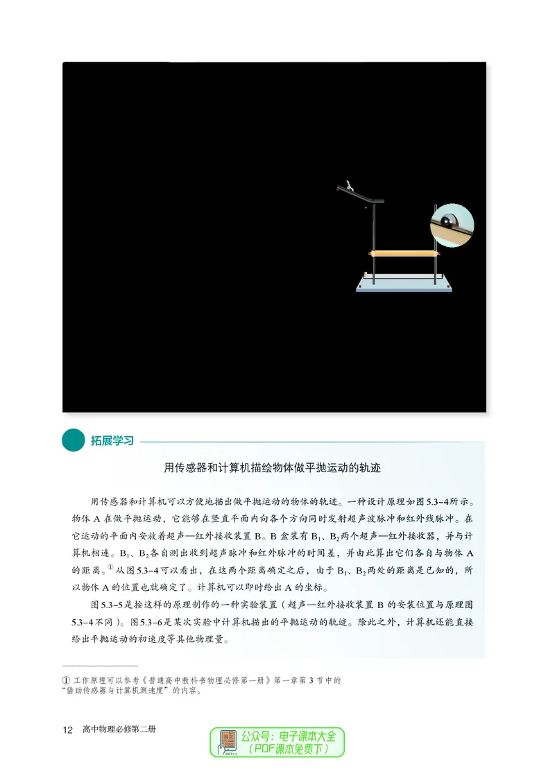 物理必修第2册_高中三年全科资料_高中_高中电子教材_高中物理_人教版