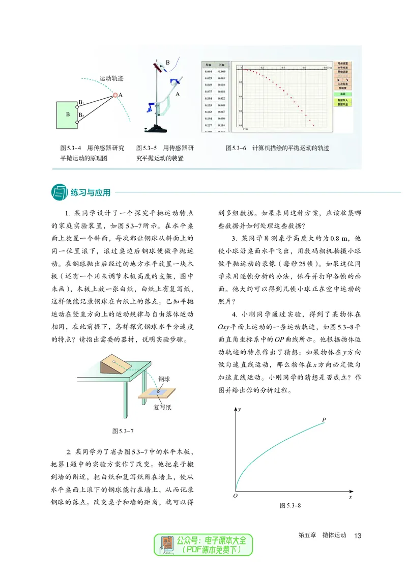 物理必修第2册_高中三年全科资料_高中_高中电子教材_高中物理_人教版