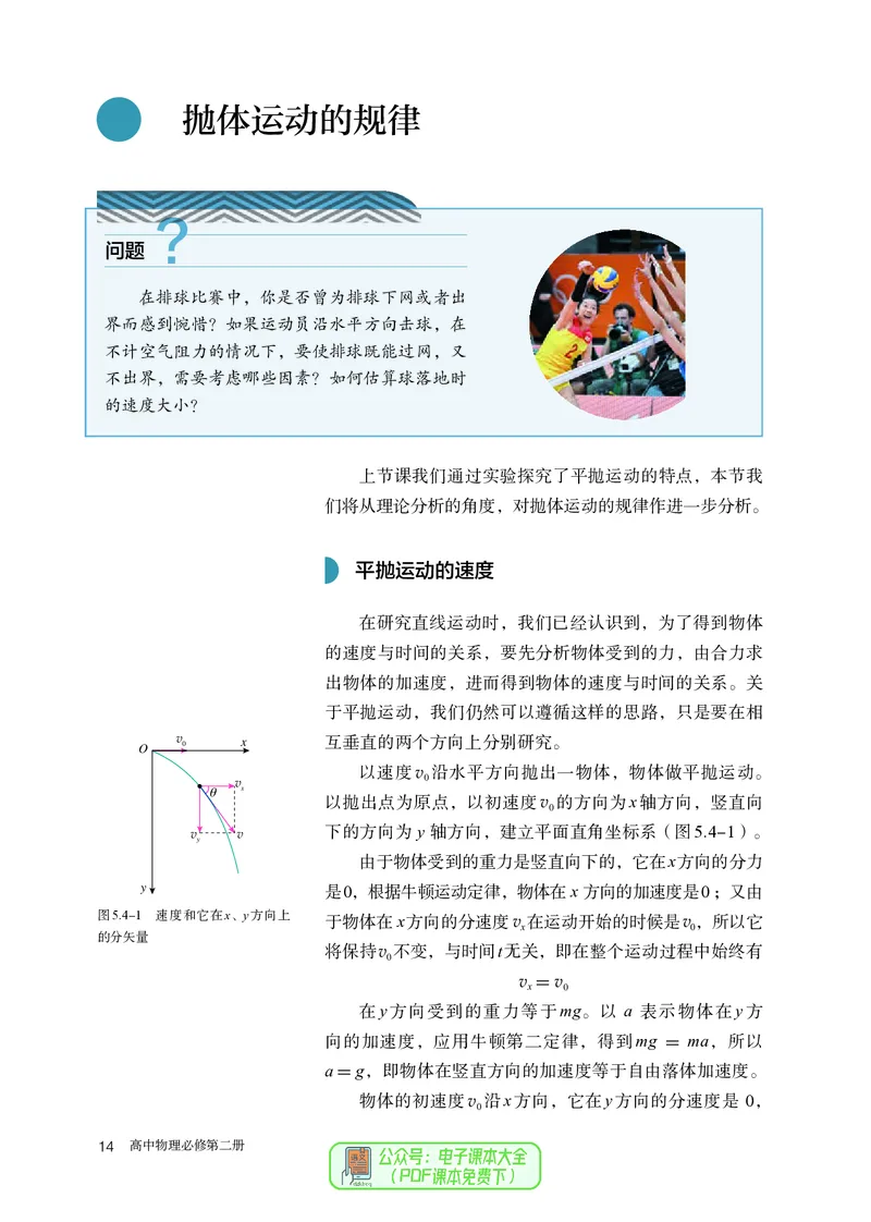 物理必修第2册_高中三年全科资料_高中_高中电子教材_高中物理_人教版