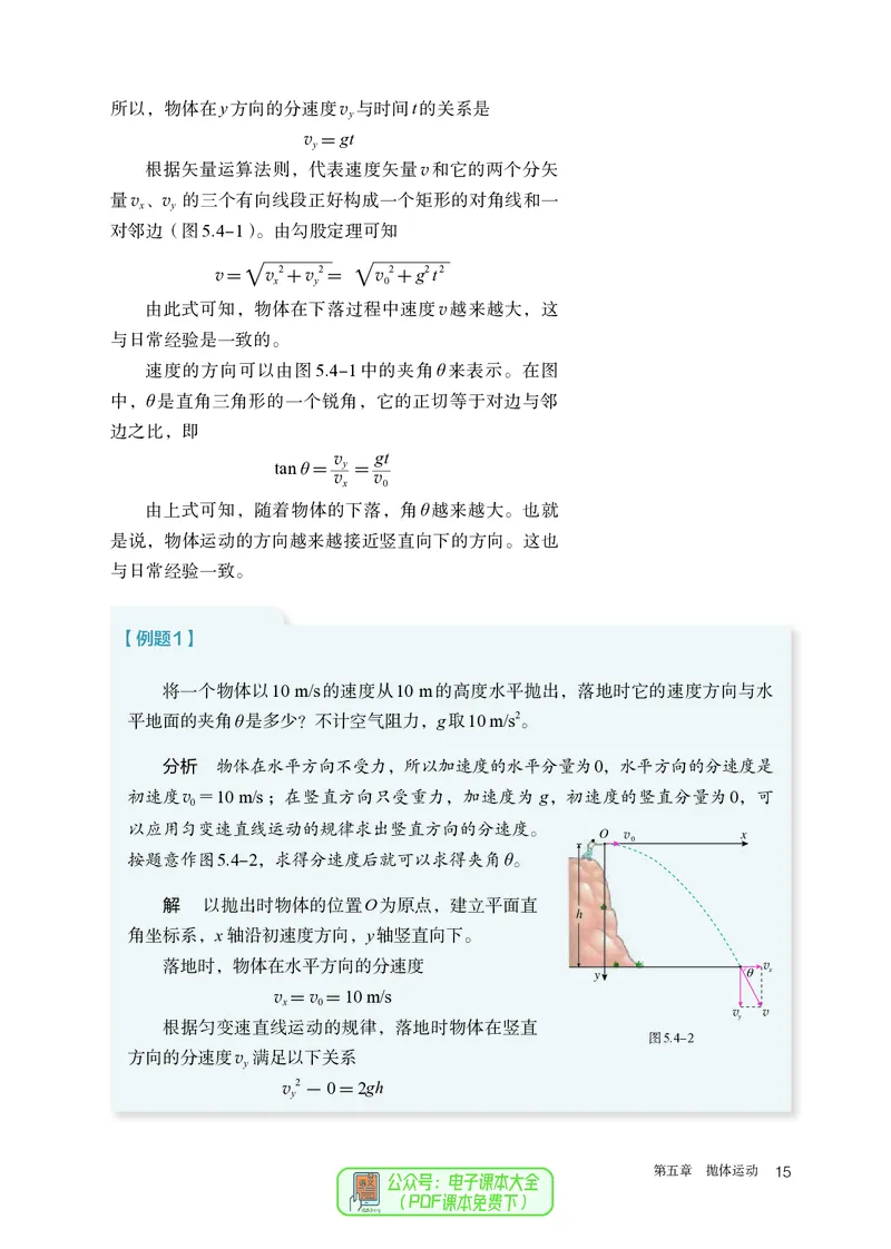 物理必修第2册_高中三年全科资料_高中_高中电子教材_高中物理_人教版