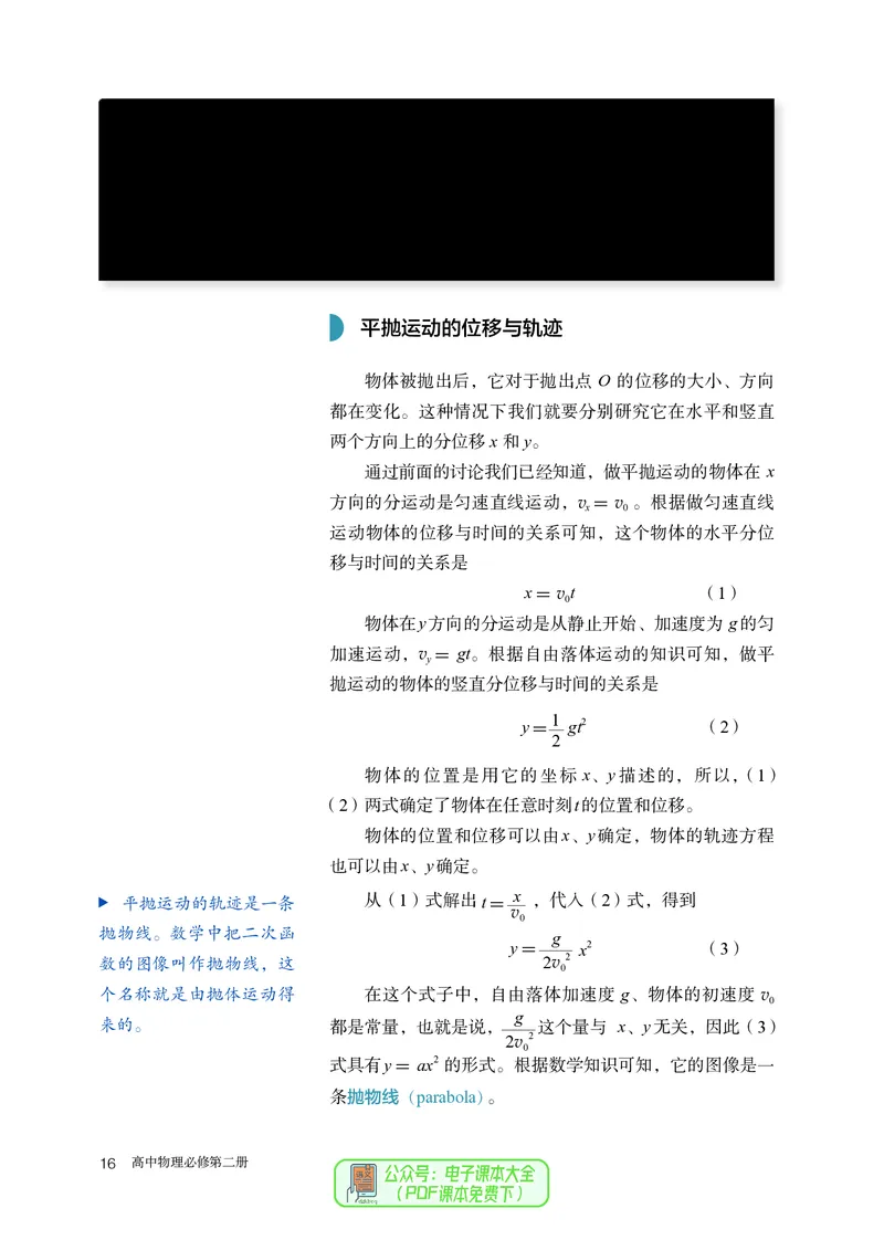 物理必修第2册_高中三年全科资料_高中_高中电子教材_高中物理_人教版