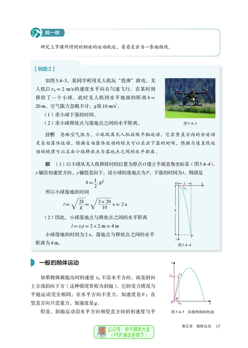物理必修第2册_高中三年全科资料_高中_高中电子教材_高中物理_人教版